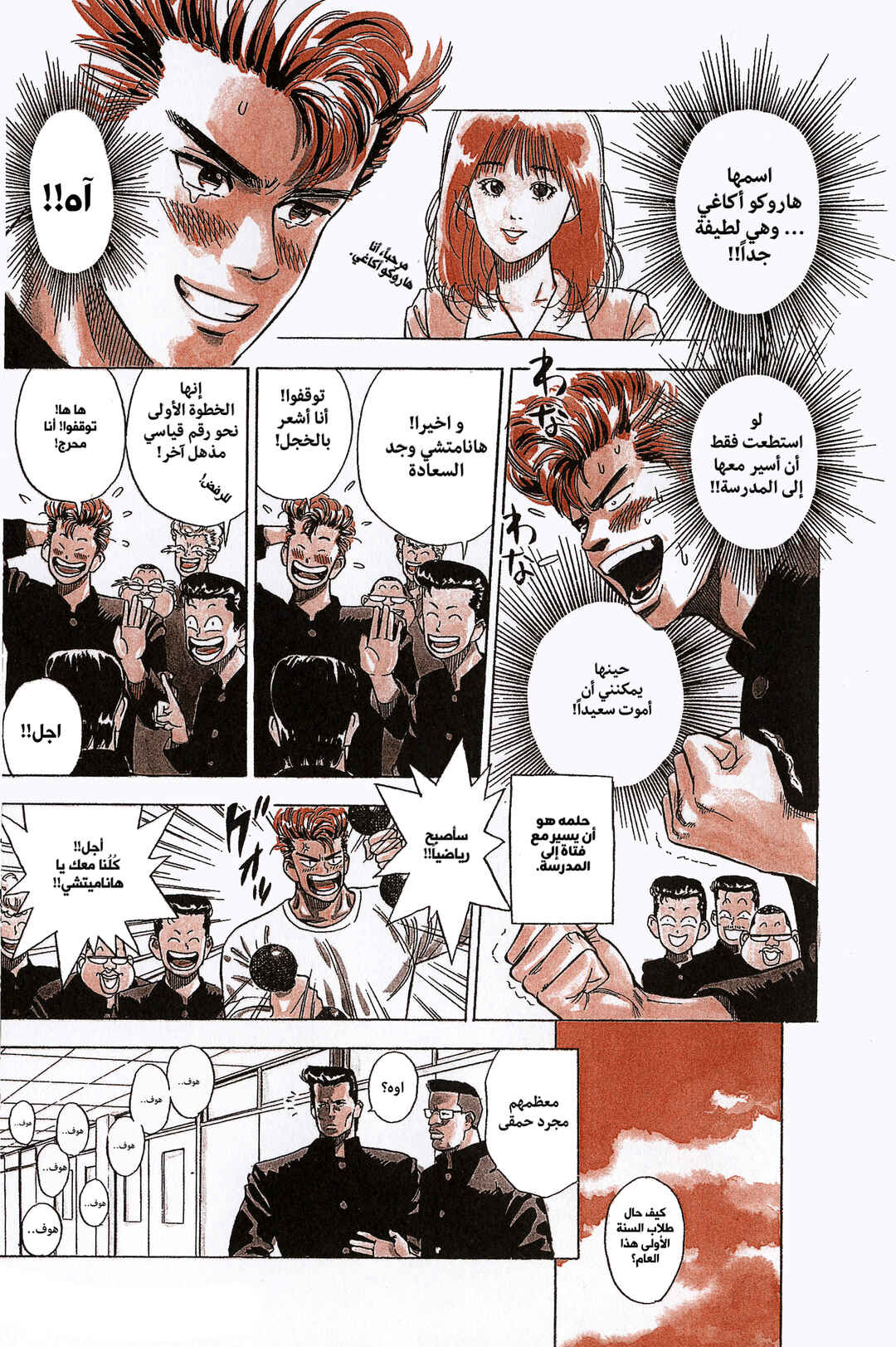 Slam Dunk (Shinsoban Release) Chapter 1 - Page 10