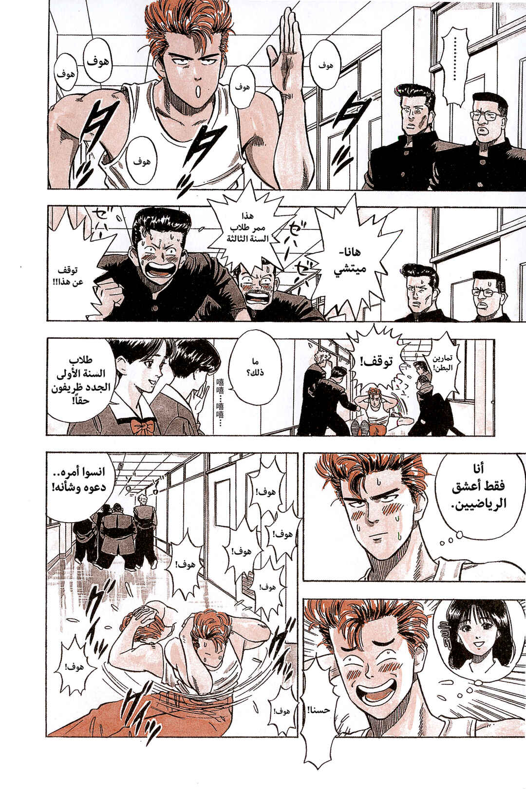 Slam Dunk (Shinsoban Release) Chapter 1 - Page 11