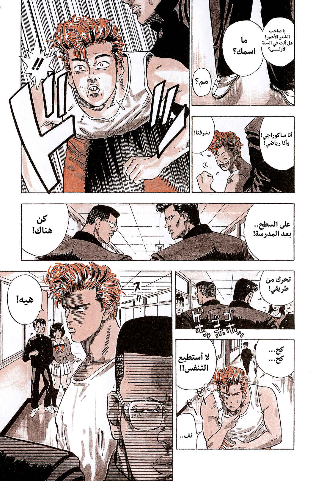 Slam Dunk (Shinsoban Release) Chapter 1 - Page 12