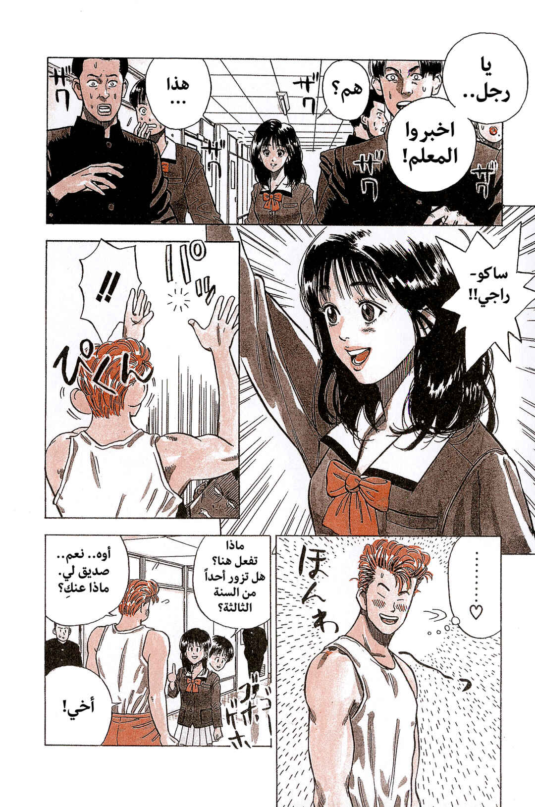 Slam Dunk (Shinsoban Release) Chapter 1 - Page 15