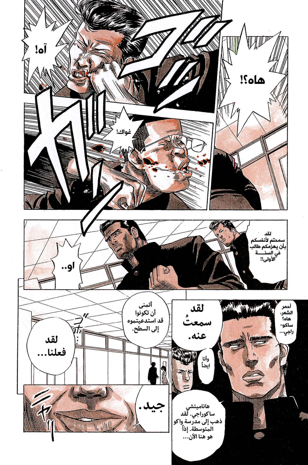 Slam Dunk (Shinsoban Release) Chapter 1 - Page 17