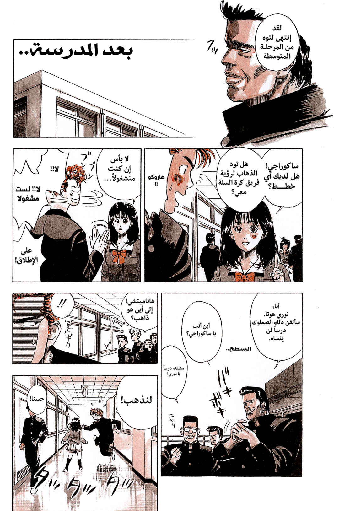 Slam Dunk (Shinsoban Release) Chapter 1 - Page 18