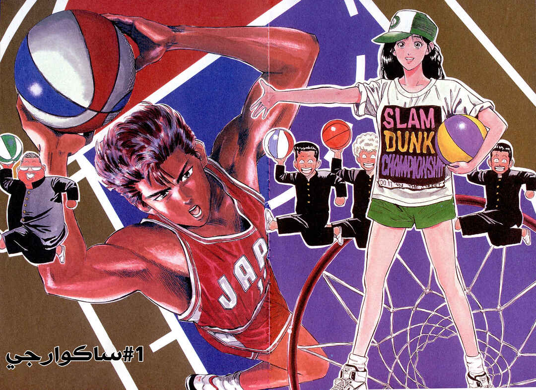 Slam Dunk (Shinsoban Release) Chapter 1 - Page 2