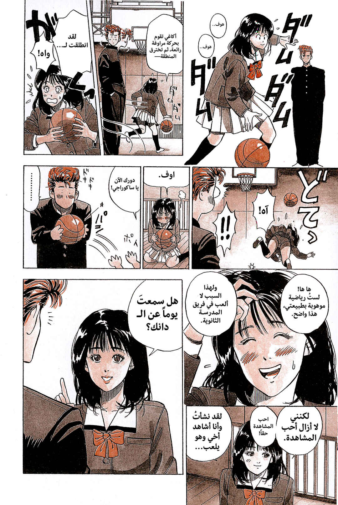 Slam Dunk (Shinsoban Release) Chapter 1 - Page 20