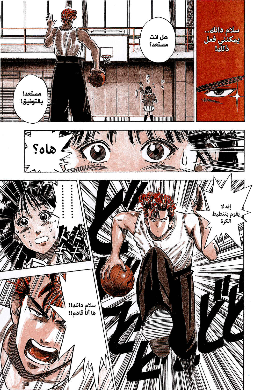 Slam Dunk (Shinsoban Release) Chapter 1 - Page 23