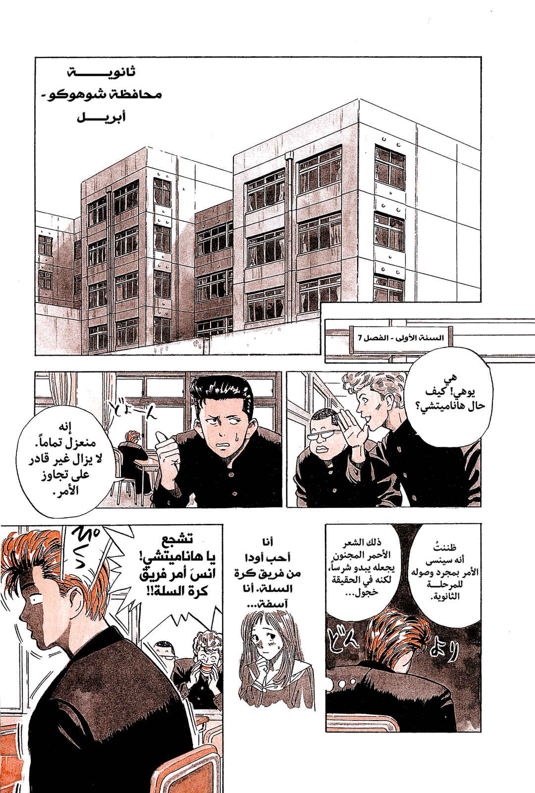 Slam Dunk (Shinsoban Release) Chapter 1 - Page 4