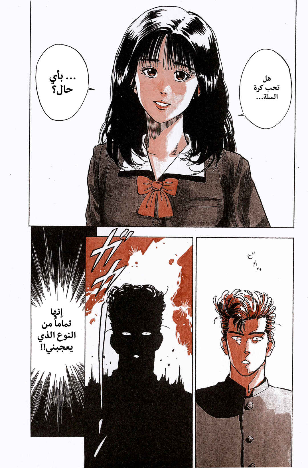 Slam Dunk (Shinsoban Release) Chapter 1 - Page 7