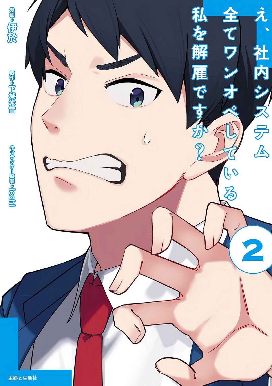 E, Shanai System Subete Wan'ope shiteiru Watashi wo Kaiko desu ka? Chapter 9 - Page 1