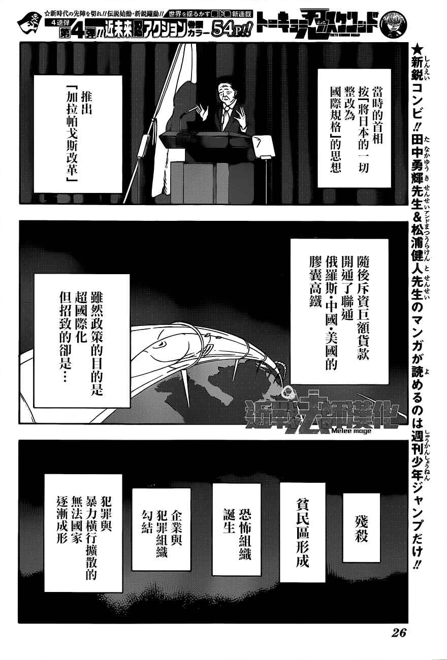 Tokyo Shinobi Squad Chapter 1 - Page 10