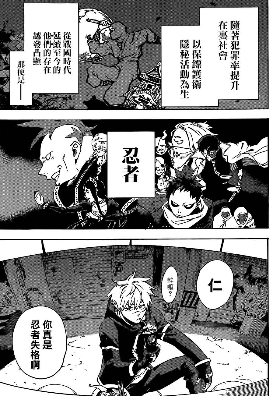 Tokyo Shinobi Squad Chapter 1 - Page 11