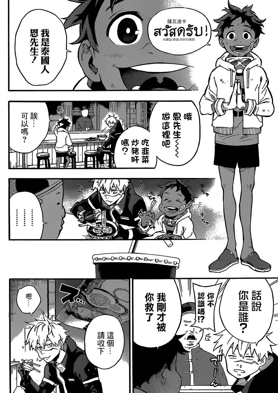 Tokyo Shinobi Squad Chapter 1 - Page 14