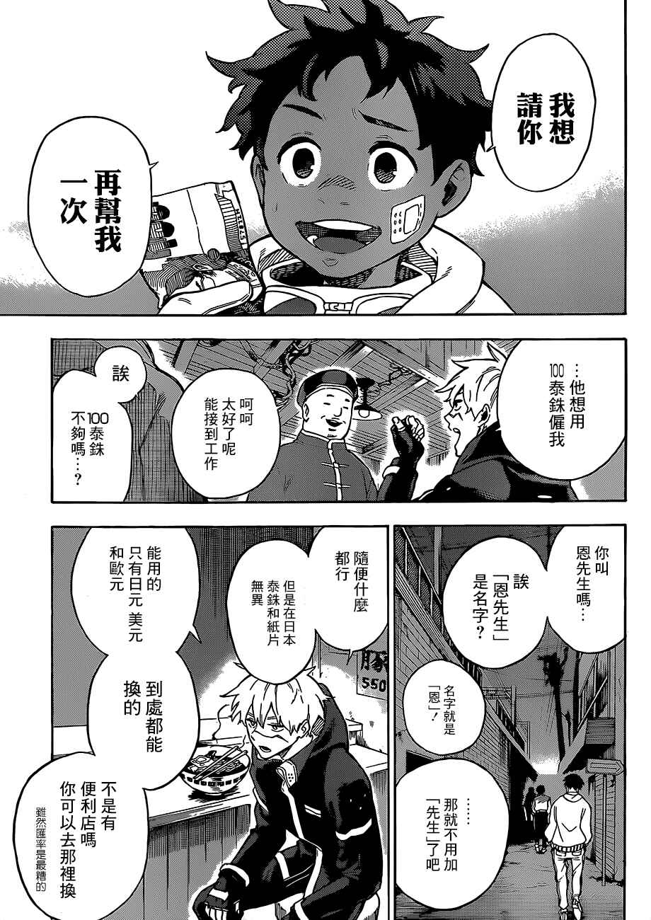 Tokyo Shinobi Squad Chapter 1 - Page 15
