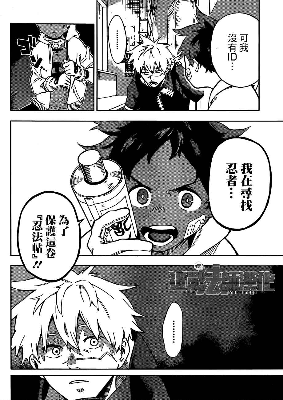 Tokyo Shinobi Squad Chapter 1 - Page 16