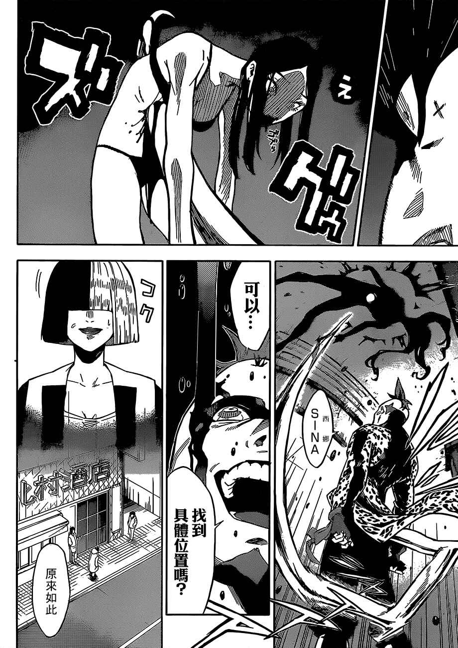 Tokyo Shinobi Squad Chapter 1 - Page 20