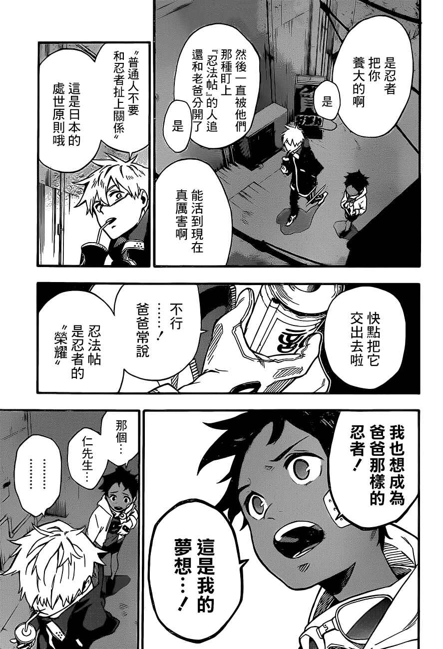 Tokyo Shinobi Squad Chapter 1 - Page 21