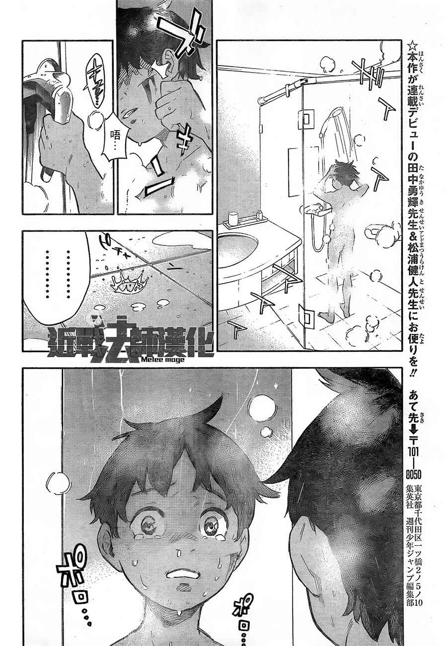 Tokyo Shinobi Squad Chapter 1 - Page 29