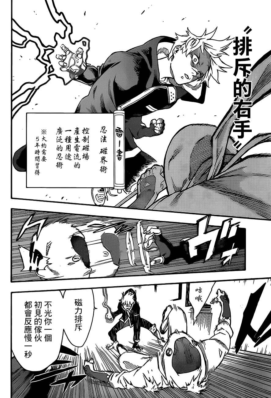 Tokyo Shinobi Squad Chapter 1 - Page 35
