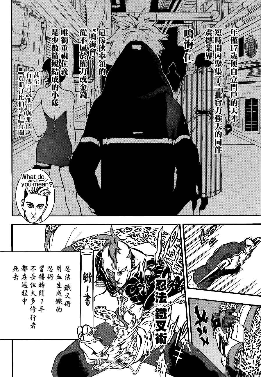 Tokyo Shinobi Squad Chapter 1 - Page 43