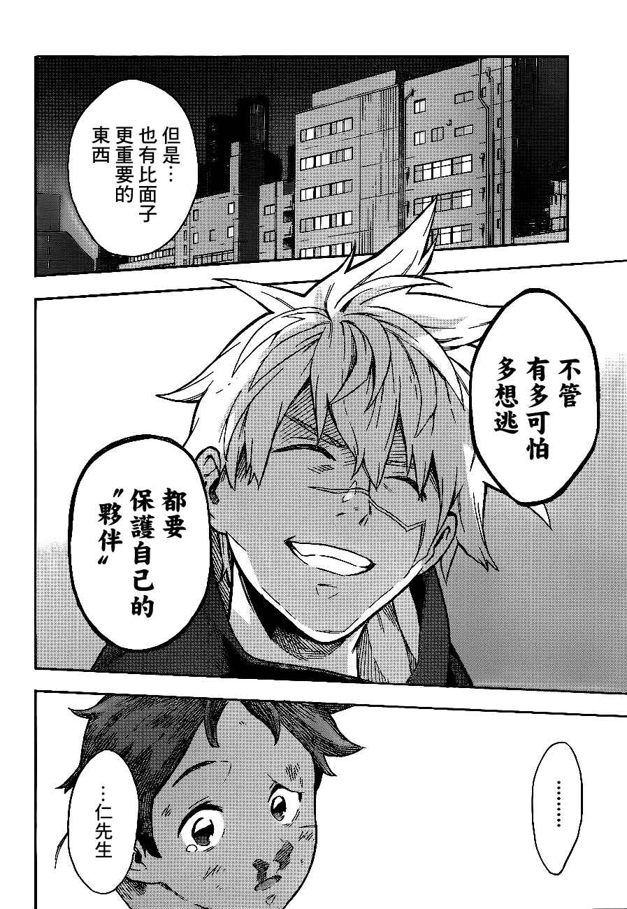 Tokyo Shinobi Squad Chapter 1 - Page 45