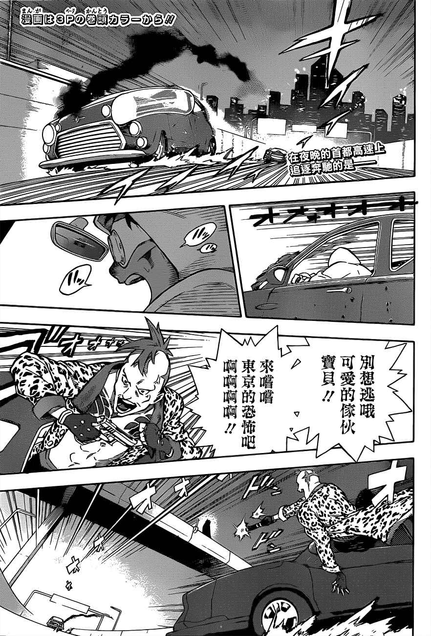 Tokyo Shinobi Squad Chapter 1 - Page 5
