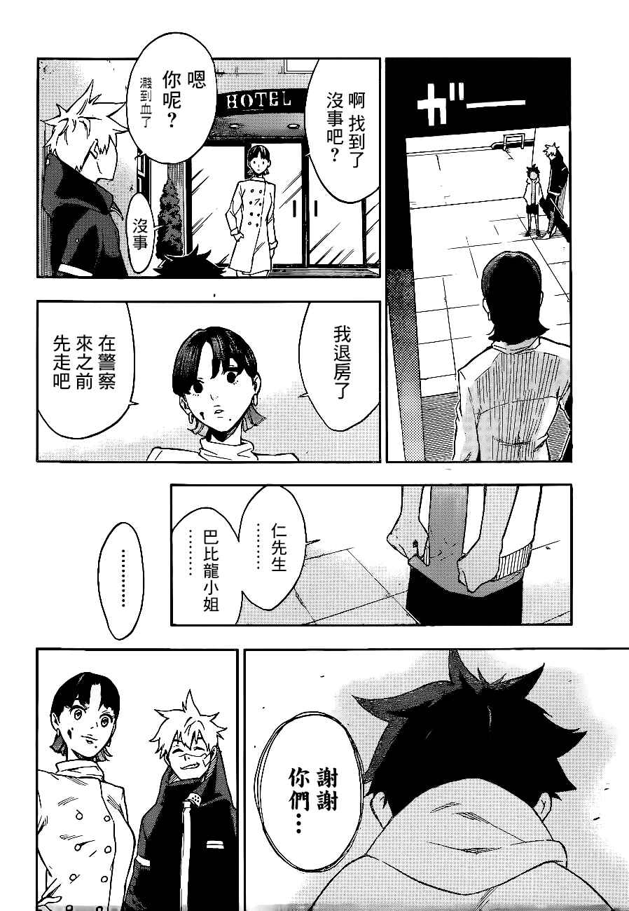 Tokyo Shinobi Squad Chapter 1 - Page 50