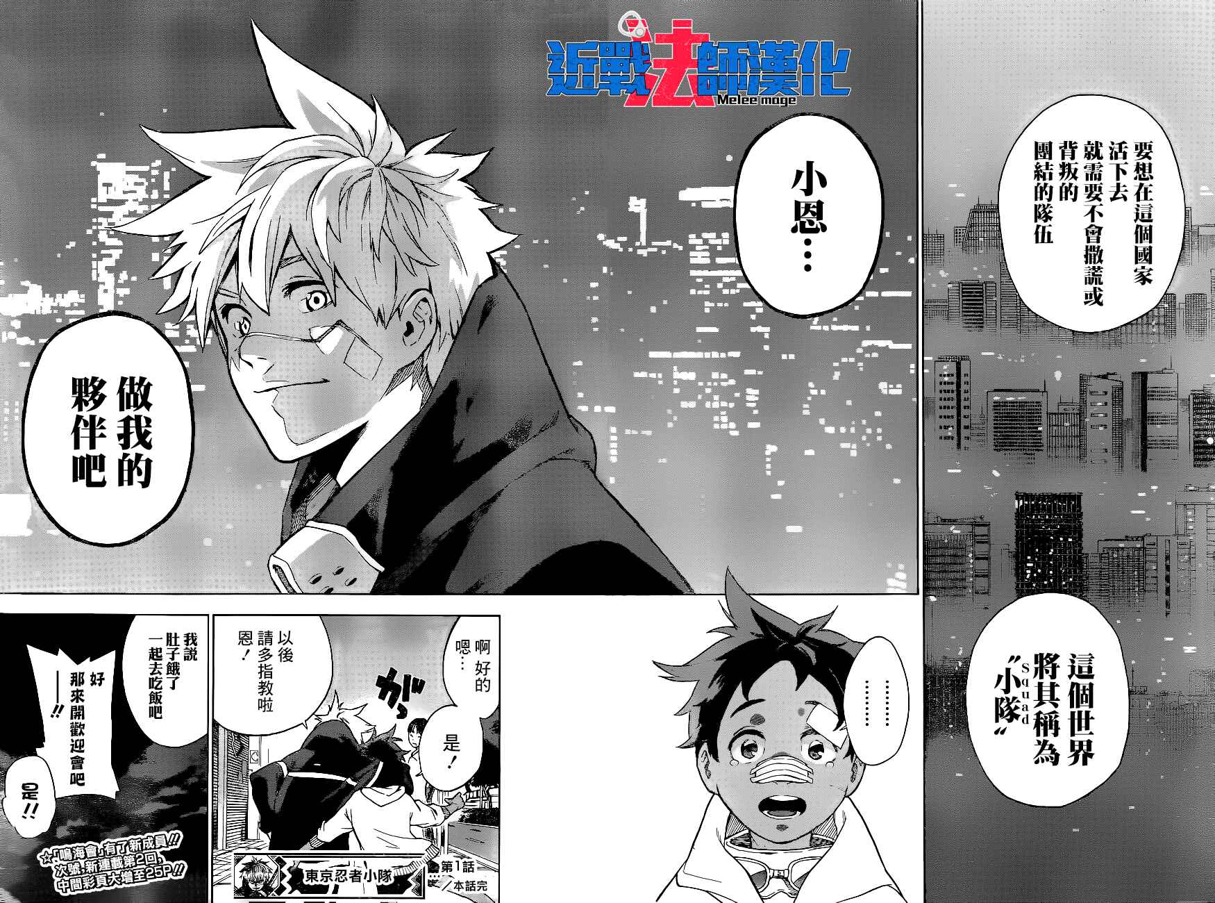 Tokyo Shinobi Squad Chapter 1 - Page 52