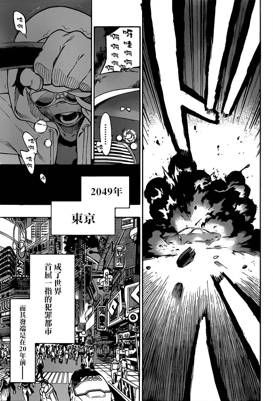 Tokyo Shinobi Squad Chapter 1 - Page 9