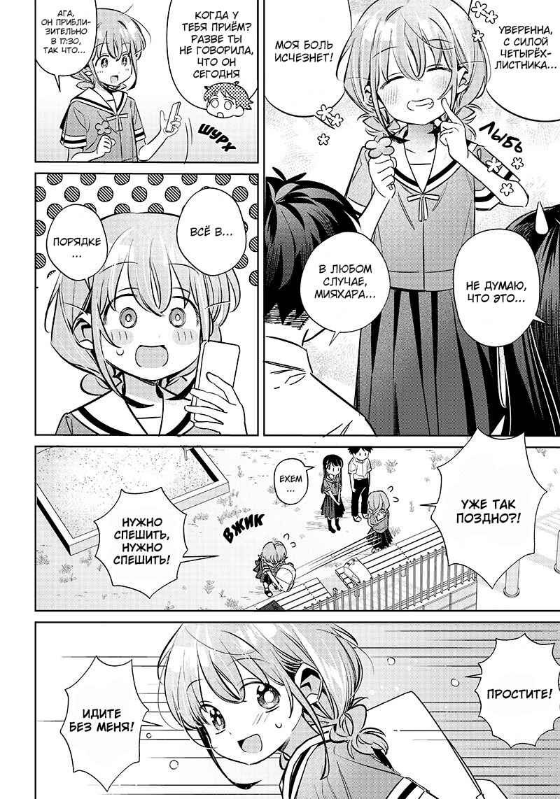 Chigau Miyahara Omae Janai! Chapter 13 - Page 10