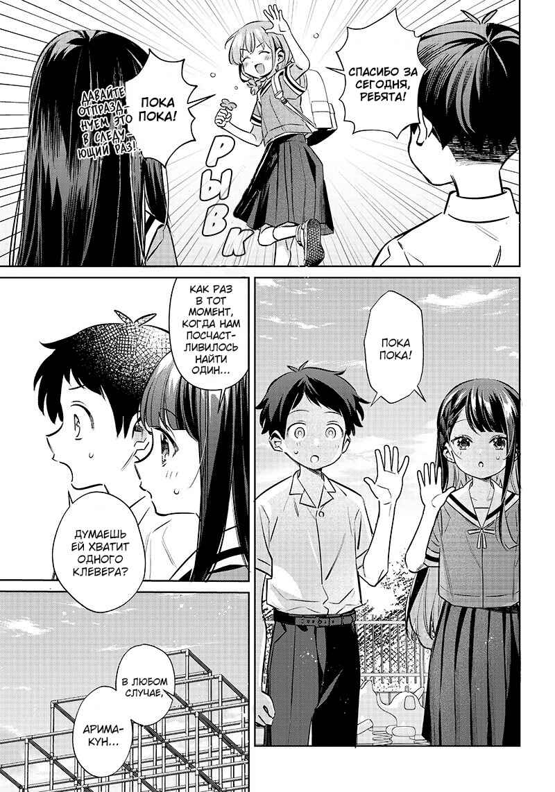 Chigau Miyahara Omae Janai! Chapter 13 - Page 11
