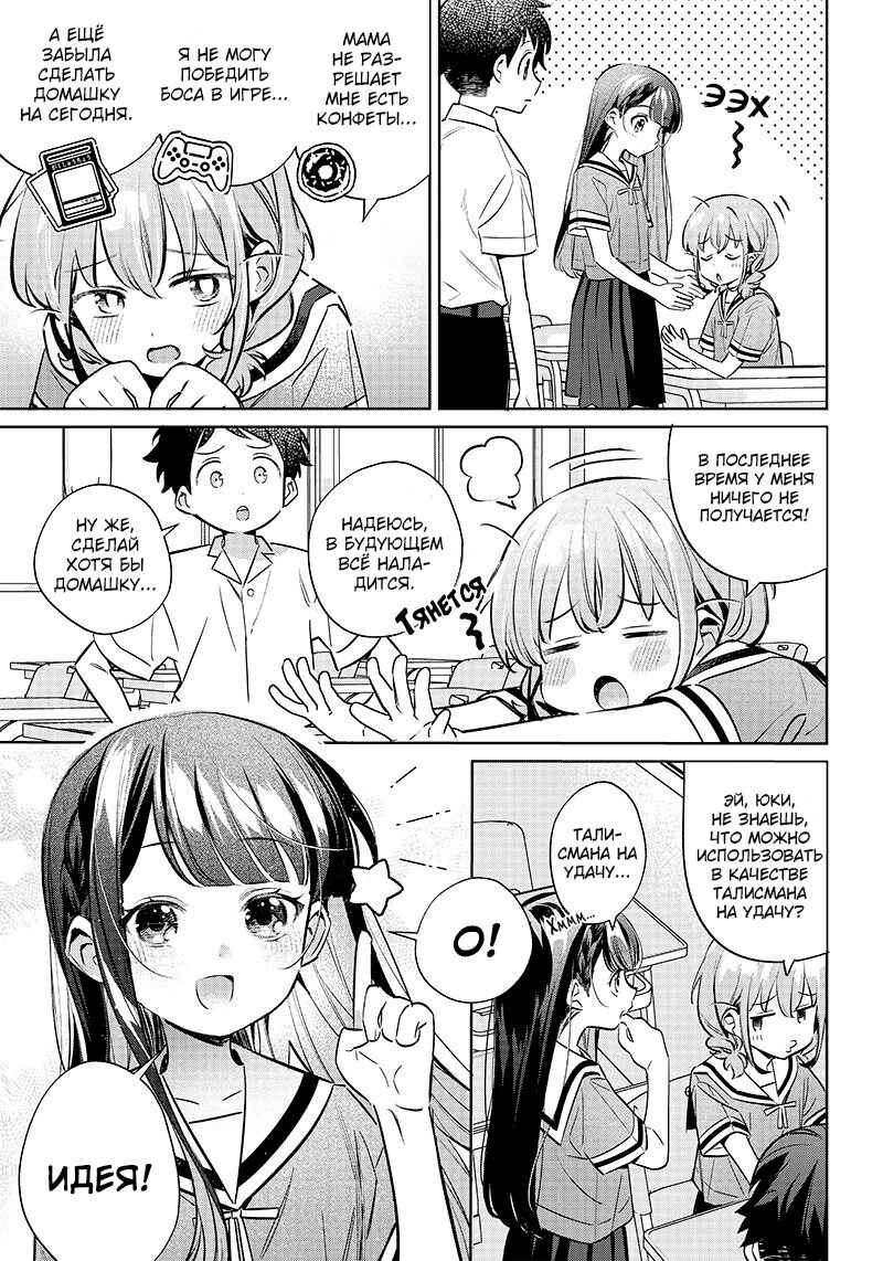 Chigau Miyahara Omae Janai! Chapter 13 - Page 3