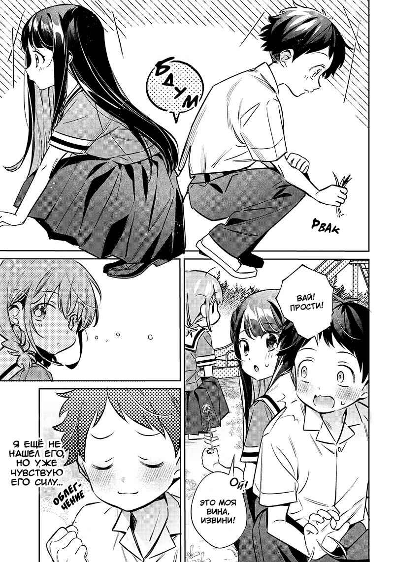 Chigau Miyahara Omae Janai! Chapter 13 - Page 7