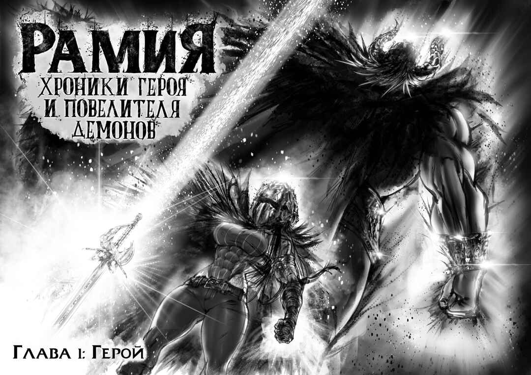 Ramia-Yana Chapter 1.1 - Page 3