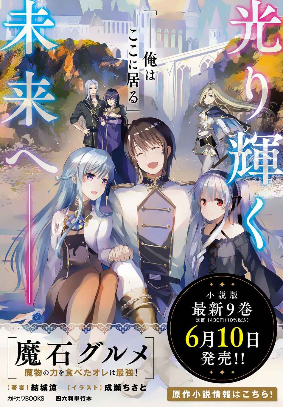 Maseki Gourmet - Mamono no Chikara wo Tabeta Ore wa Saikyou! Chapter 23 - Page 30