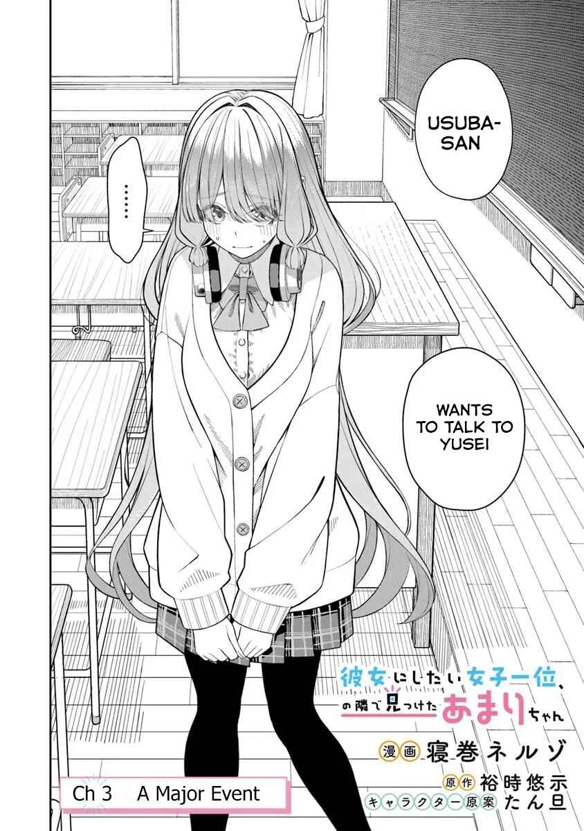 Kanojo ni Shitai Joshi Ichii, no Tonari de Mitsuketa Amari-chan Chapter 3.1 - Page 3