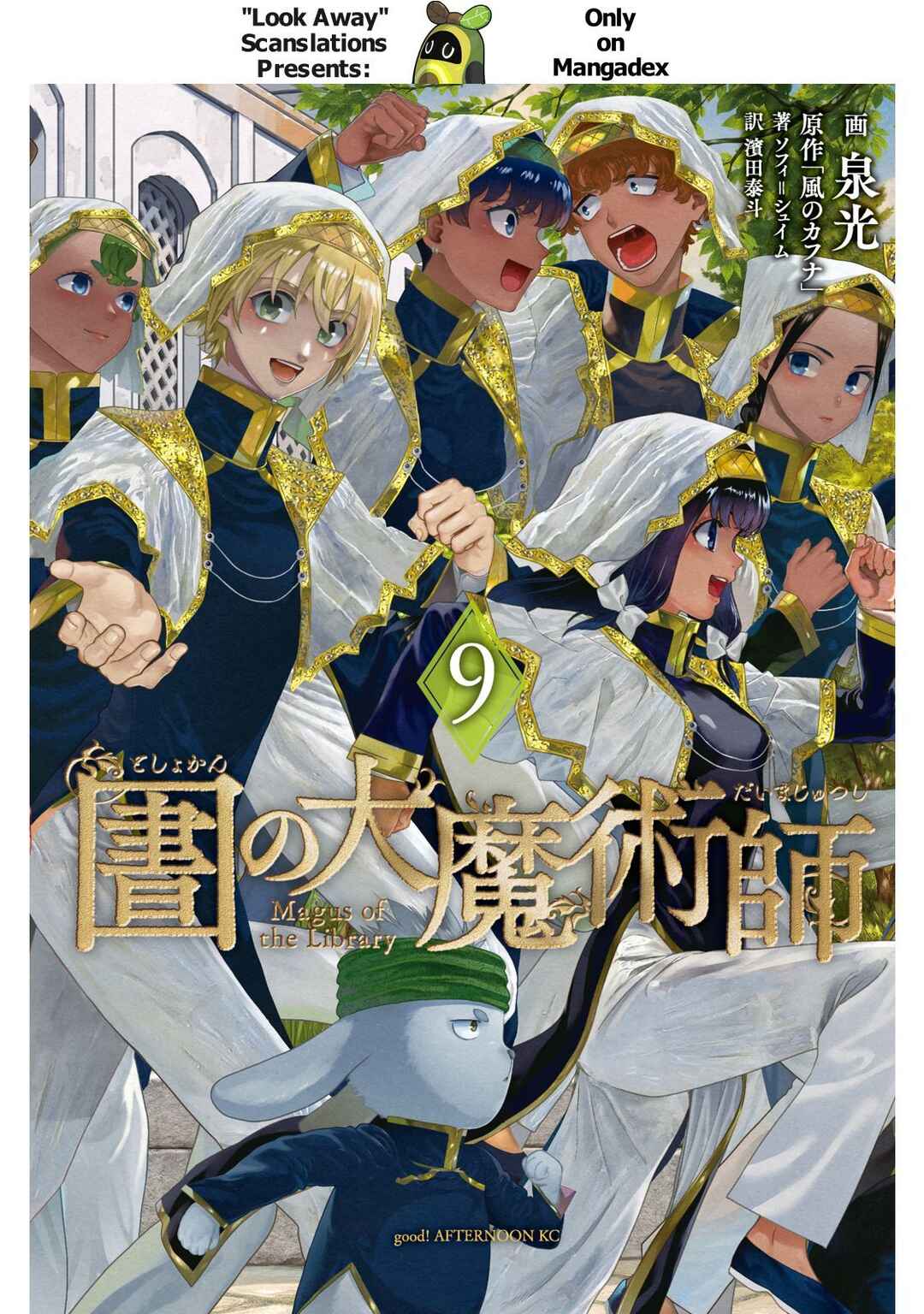 Toshokan no Daimajutsushi Chapter 43 - Page 1