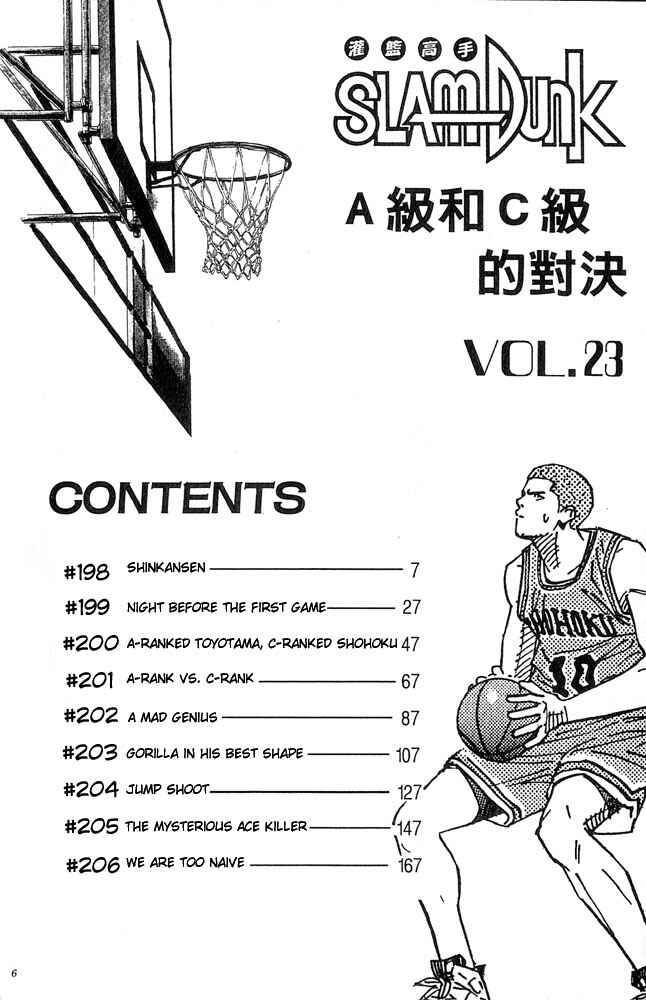 Slam Dunk! Chapter 198 - Page 5
