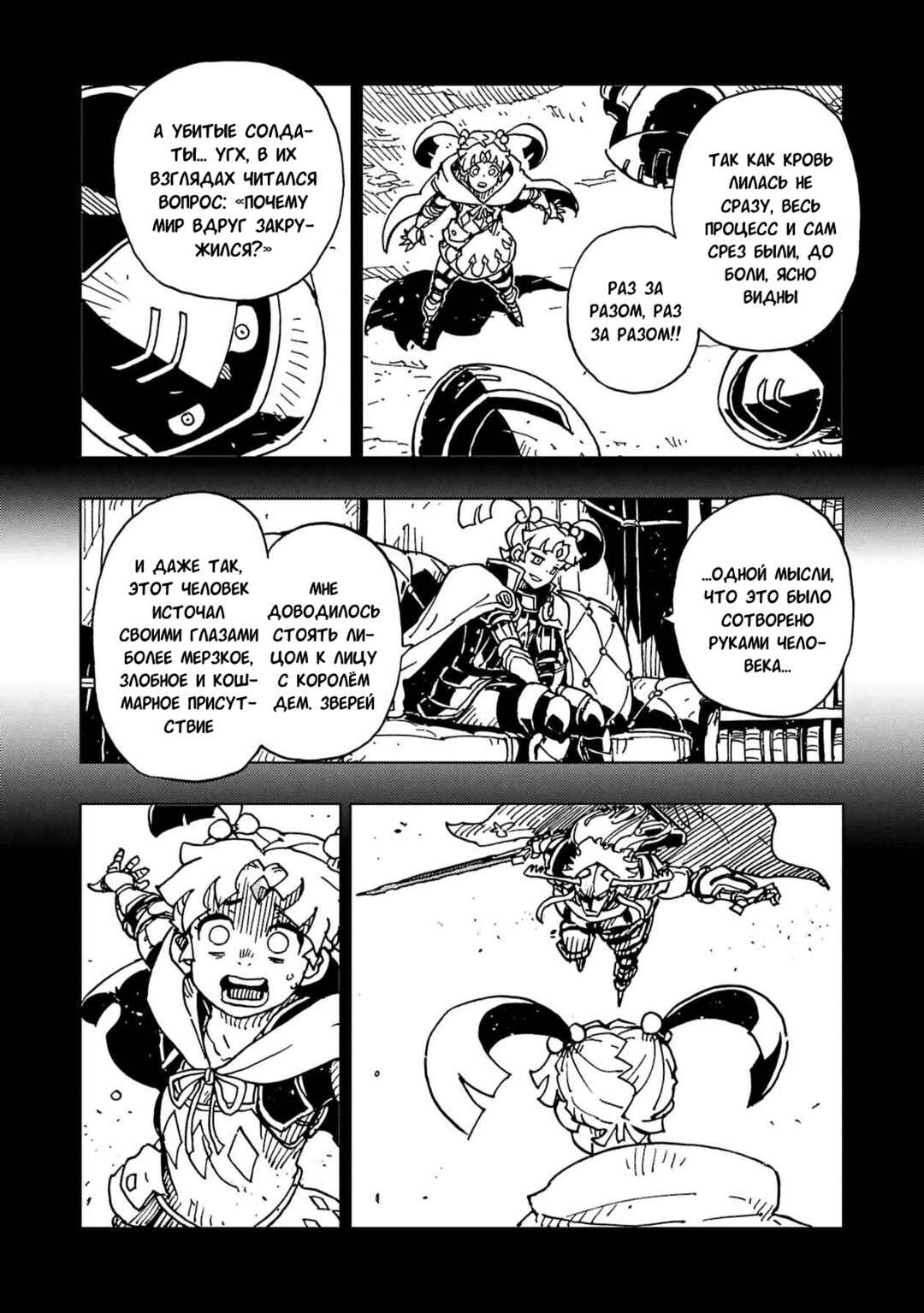 Clevatess -Majuu no Ou to Akago to Shikabane no Yuusha- Chapter 63 - Page 15