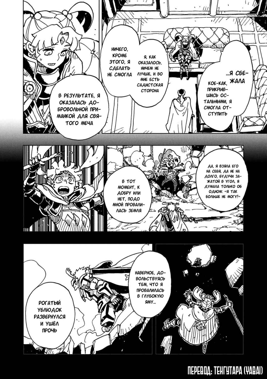 Clevatess -Majuu no Ou to Akago to Shikabane no Yuusha- Chapter 63 - Page 17