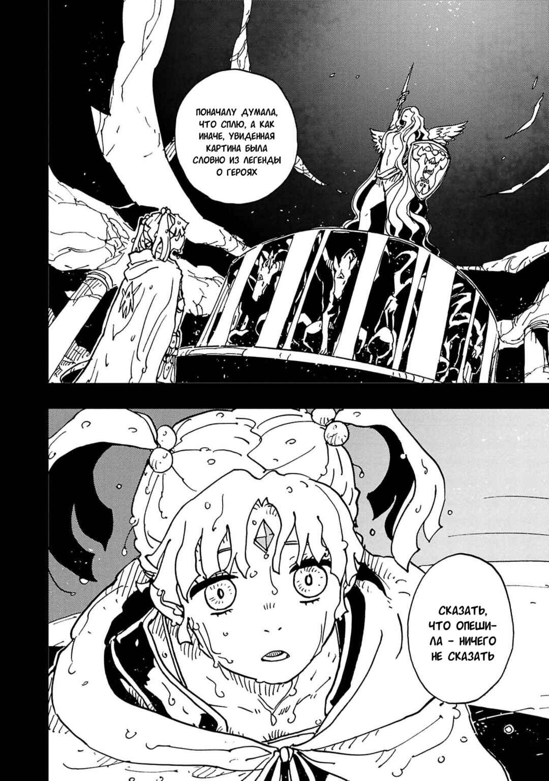 Clevatess -Majuu no Ou to Akago to Shikabane no Yuusha- Chapter 63 - Page 19