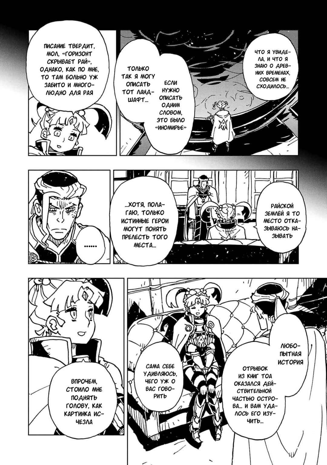 Clevatess -Majuu no Ou to Akago to Shikabane no Yuusha- Chapter 63 - Page 23