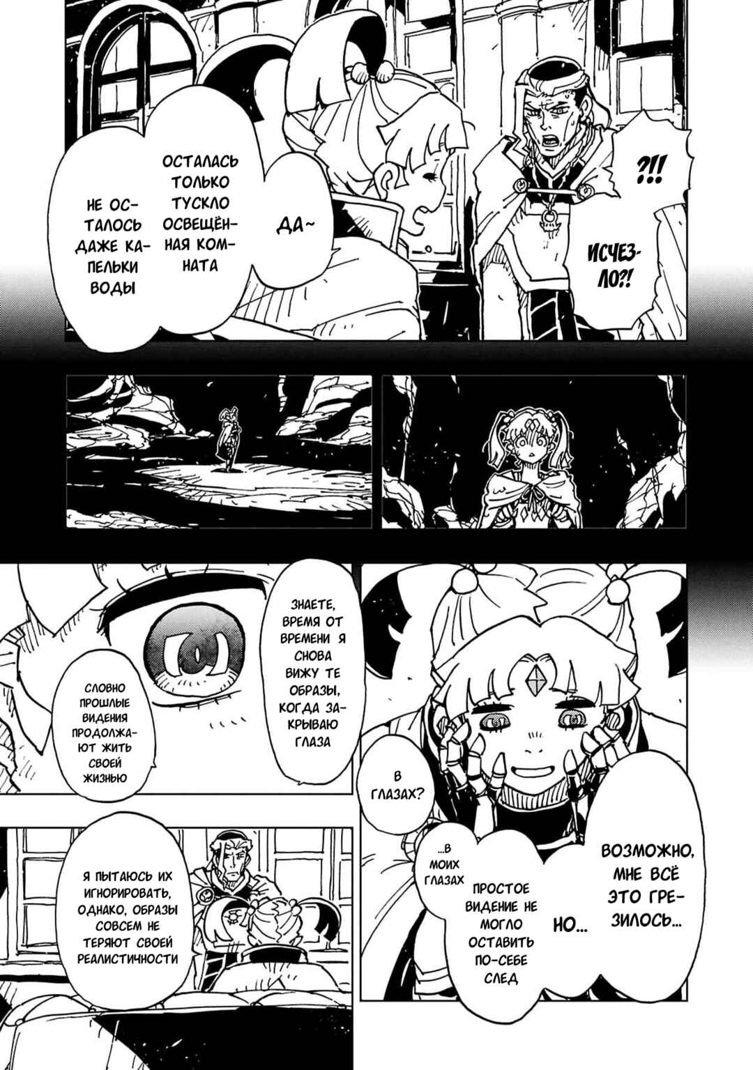 Clevatess -Majuu no Ou to Akago to Shikabane no Yuusha- Chapter 63 - Page 24