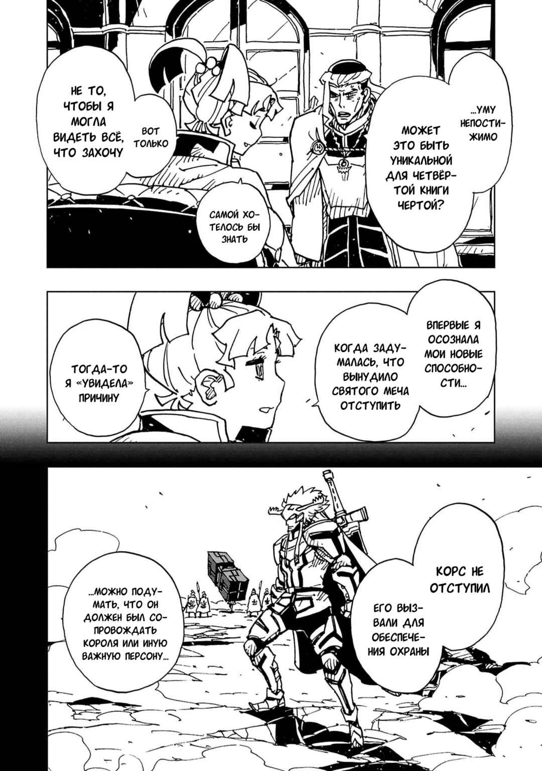 Clevatess -Majuu no Ou to Akago to Shikabane no Yuusha- Chapter 63 - Page 27