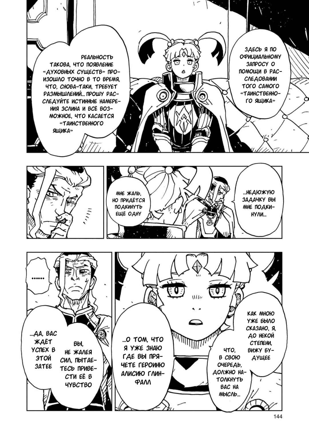Clevatess -Majuu no Ou to Akago to Shikabane no Yuusha- Chapter 63 - Page 29