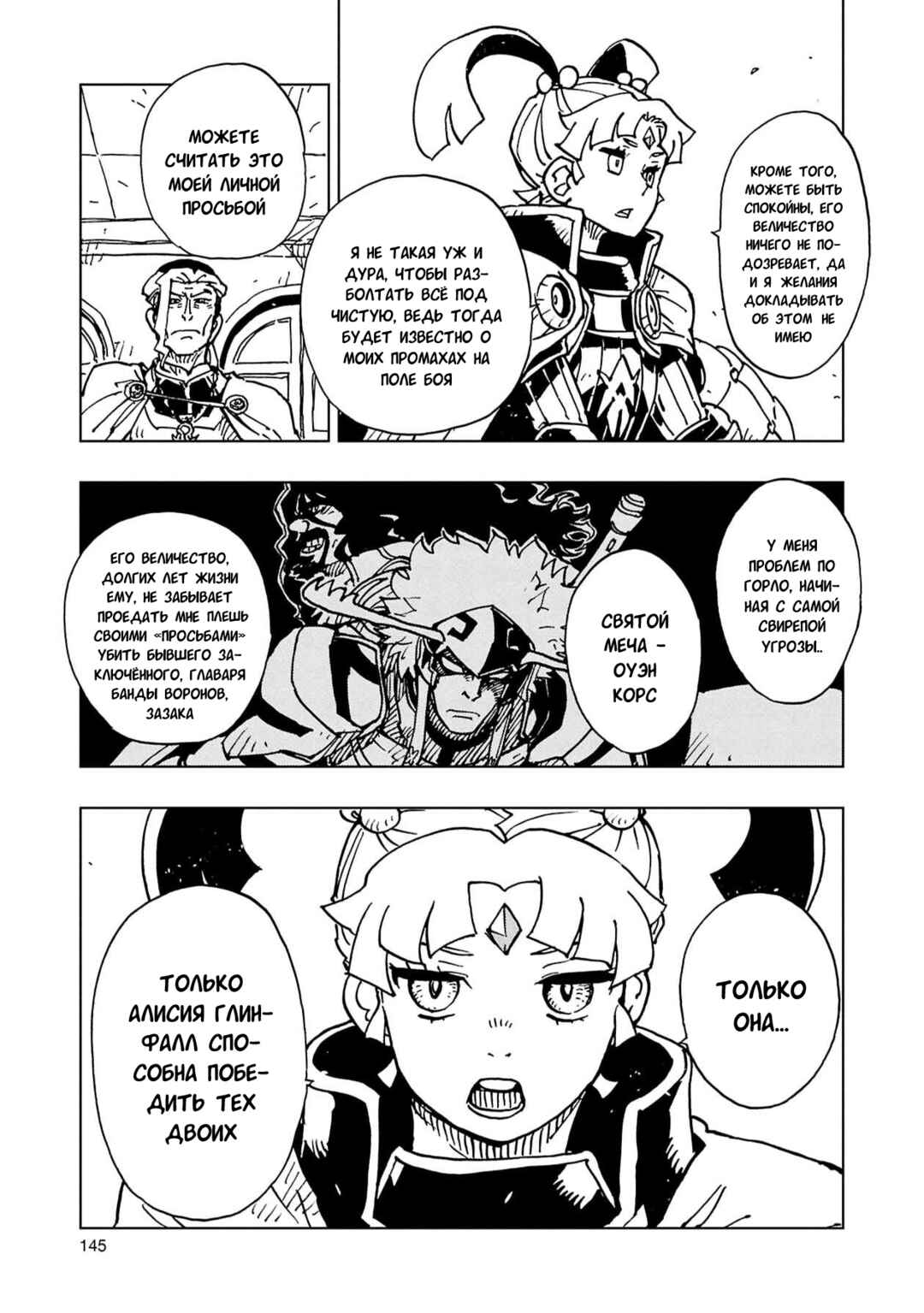 Clevatess -Majuu no Ou to Akago to Shikabane no Yuusha- Chapter 63 - Page 30