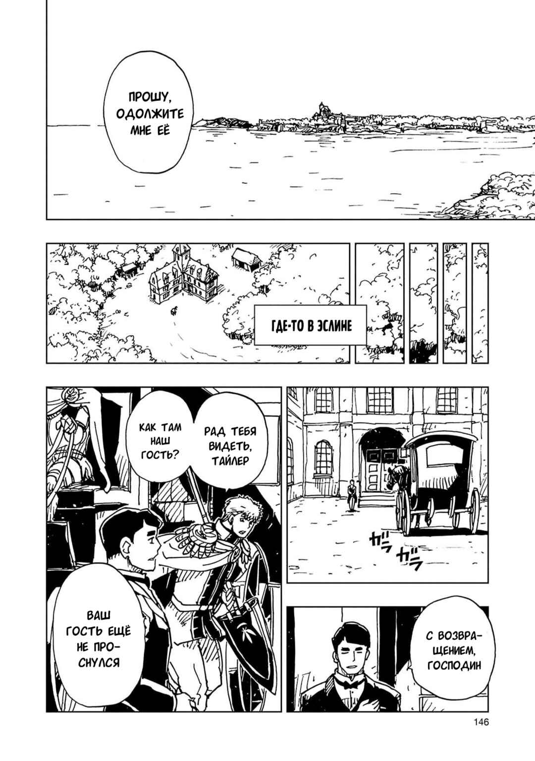 Clevatess -Majuu no Ou to Akago to Shikabane no Yuusha- Chapter 63 - Page 31