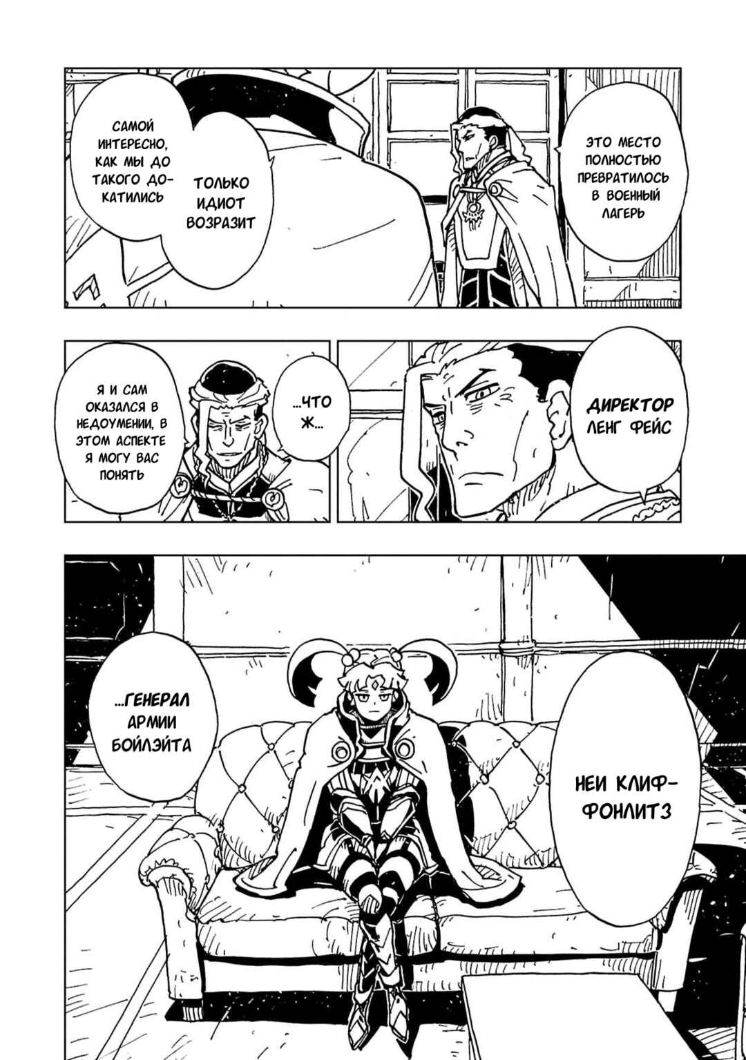 Clevatess -Majuu no Ou to Akago to Shikabane no Yuusha- Chapter 63 - Page 6
