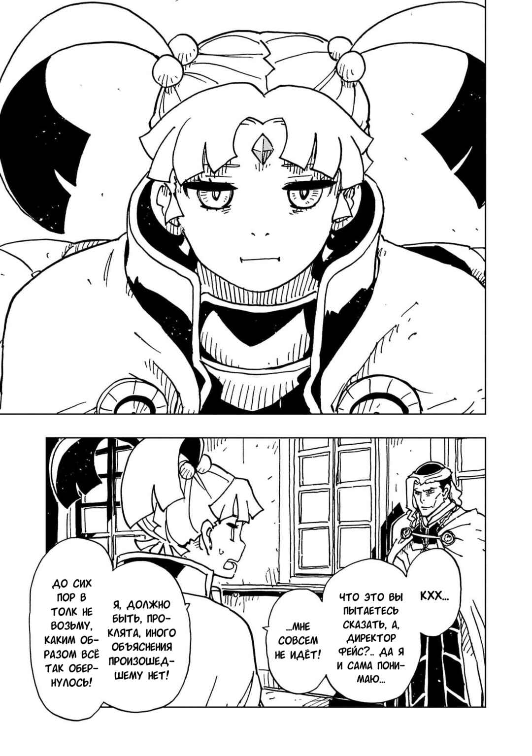 Clevatess -Majuu no Ou to Akago to Shikabane no Yuusha- Chapter 63 - Page 7