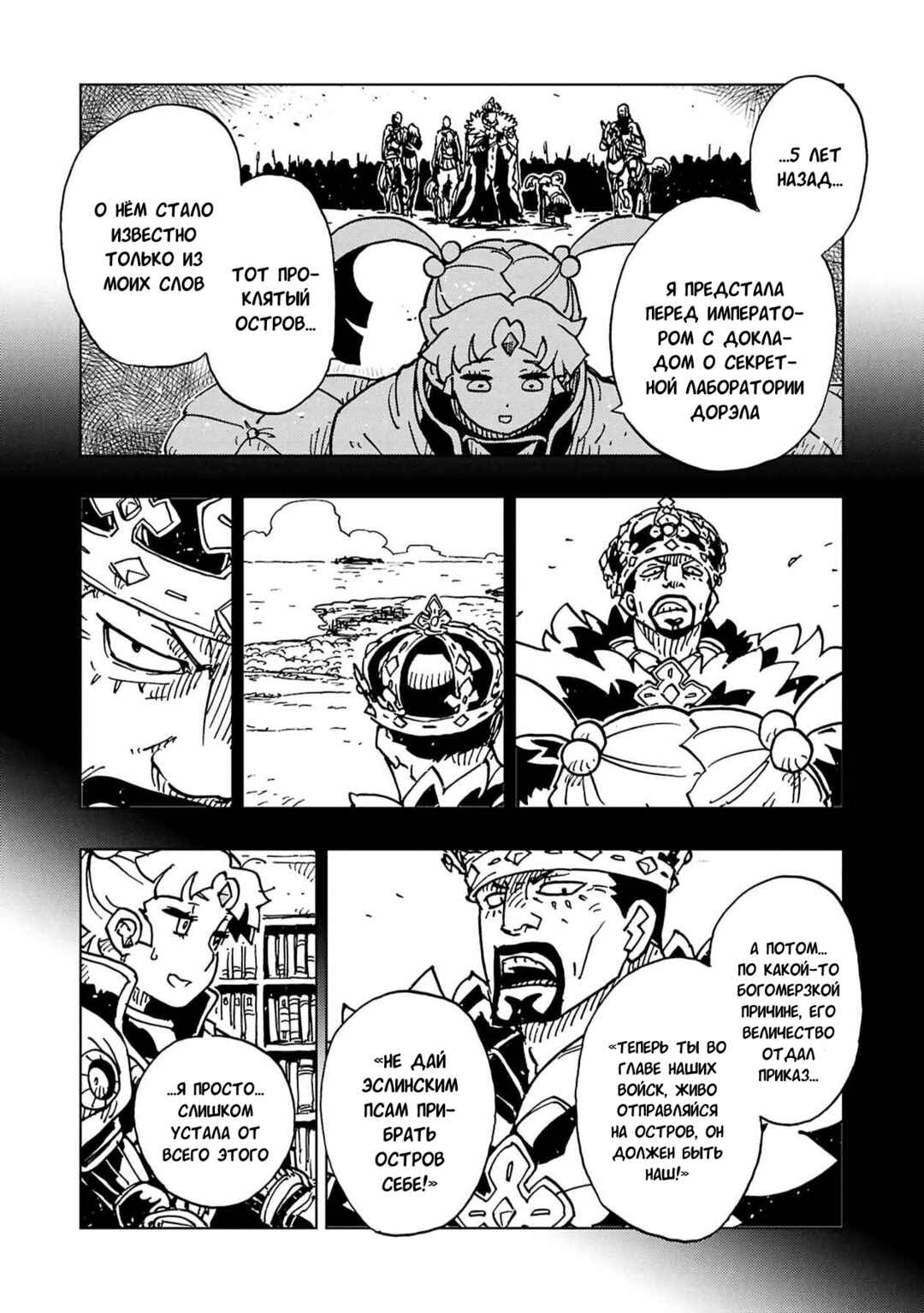 Clevatess -Majuu no Ou to Akago to Shikabane no Yuusha- Chapter 63 - Page 8