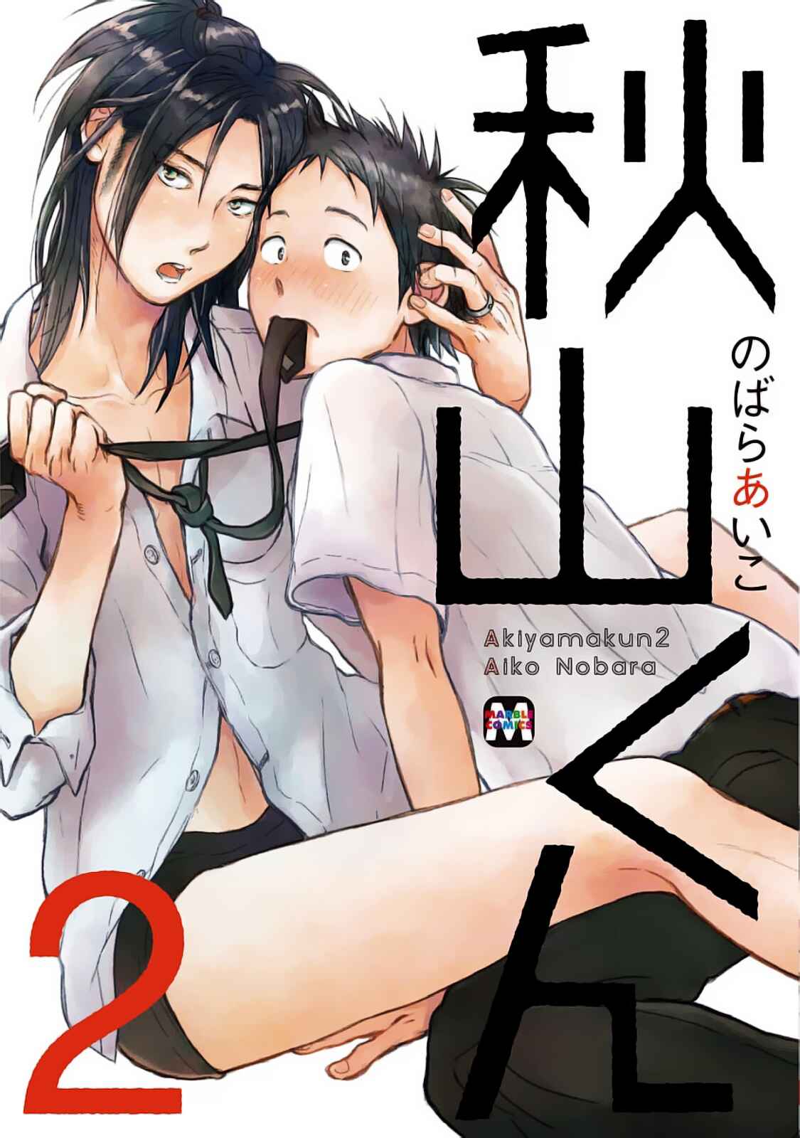 Akiyama-kun Chapter 6 - Page 1