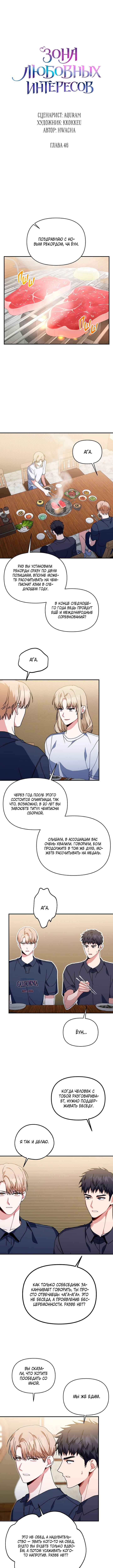 Love Interest Zone Chapter 46 - Page 1